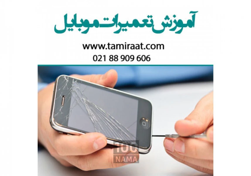 آموزش تعمیر گوشی اپل زیر نظر تعمیرکار آیفون