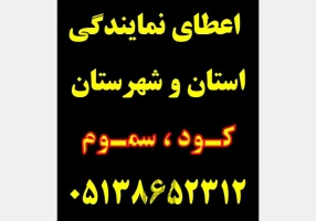 اعطای نمایندگی کود و سم با شرایط آسان