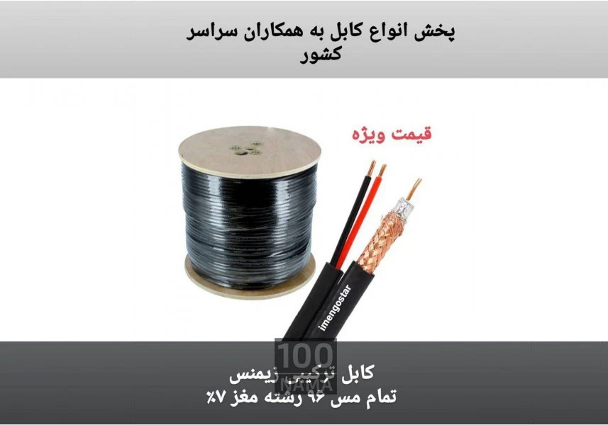 فروش انواع کابل کواکسیال در اصفهان aspect-image