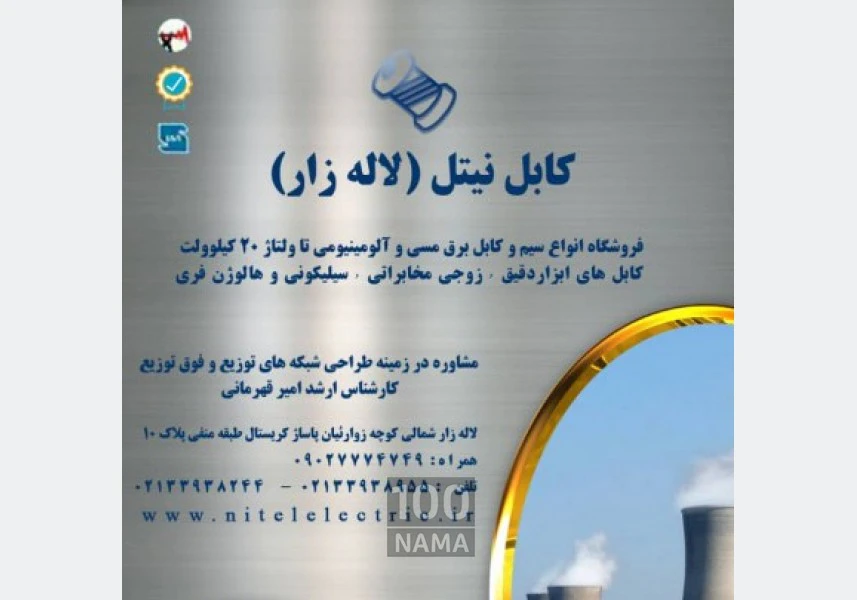انواع کابل برق فشار قوی و فشار متوسط در تهران