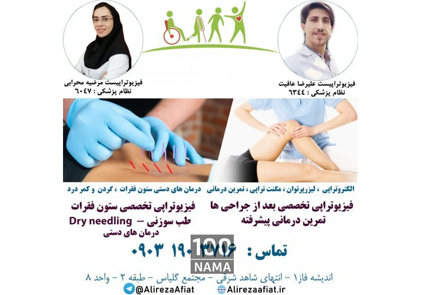 فیزیوتراپی در شهریار