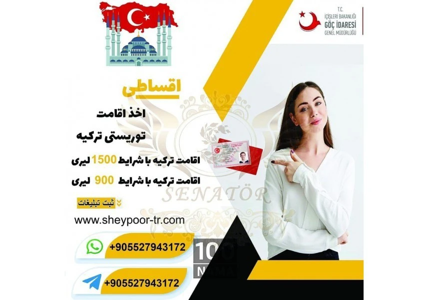 اقامت دائم ترکیه