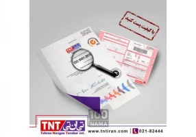 شرکت پست بین الملل تی ان تی ایران دفتر مشهد