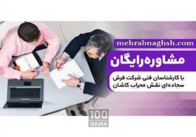 فروش فرش سجاده ای