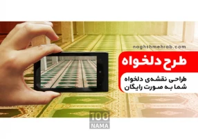 فروش فرش سجاده ای