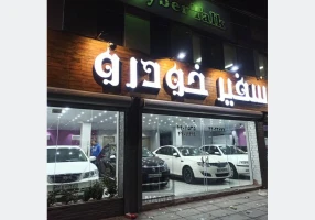 ساخت انواع تابلوهای تبلیغاتی
