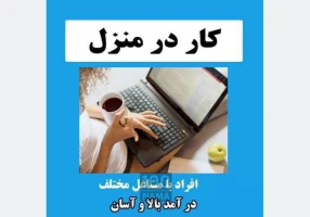 دعوت به همکاری در شرکت دانش بنیان
