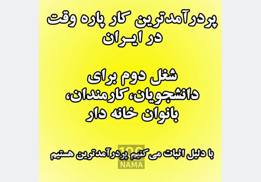 دعوت به همکاری در شرکت دانش بنیان