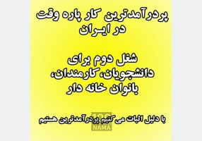 دعوت به همکاری در شرکت دانش بنیان