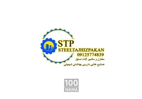 بطری شور استیل 8 نازل کارکرده