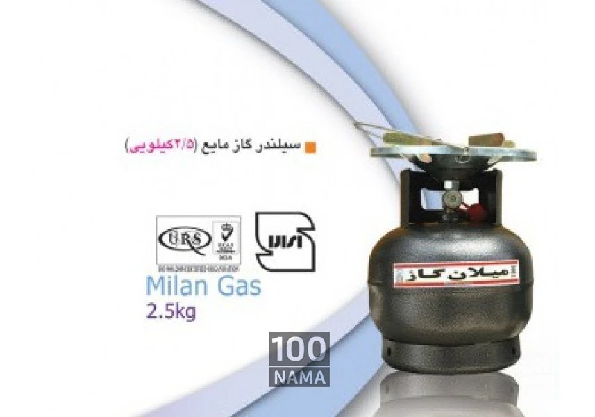 شرکت میلان گاز آمل