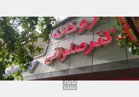 تابلوسازی سنندج تابلوساز ساسان