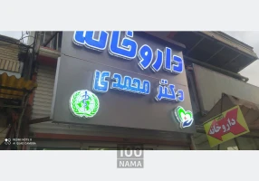 تابلوسازی سنندج تابلوساز ساسان