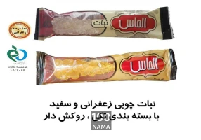 تولید و فروش نبات چوبی و نبات شاخه زعفرانی