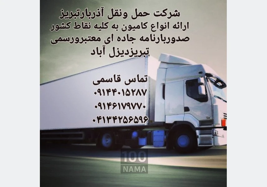 باربری و حمل کالا و ارائه کامیون aspect-image