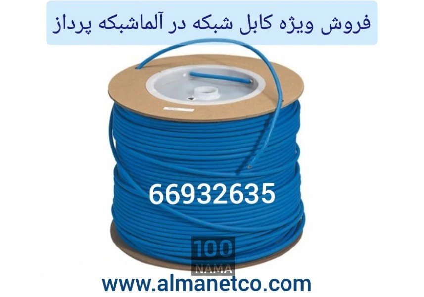 فروش ویژه کابل شبکه - آلما شبکه aspect-image