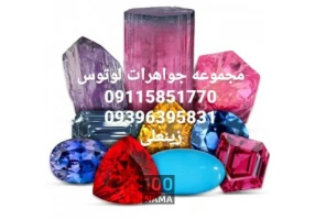 خرید سنگهای قیمتی