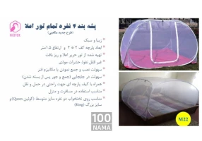 تولید و عرضه انواع پشه بندهای مسافرتی و سنتی