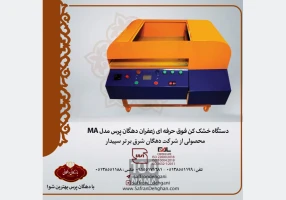 تولید کننده دستگاه خشک کن زعفران اتوماتیک