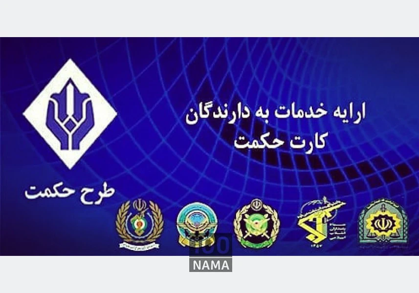 بیمه ایران ( باجه اختصاصی اقساطی نیروهای مسلح )