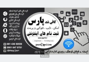 کافی نت و خدمات کامپیوتر پارس