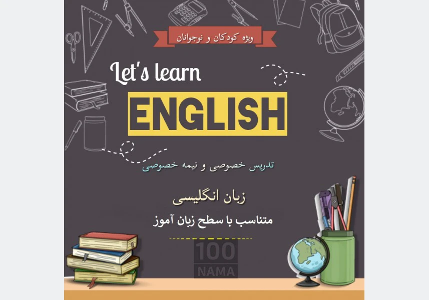 تدریس زبان انگلیسی در غرب تهران aspect-image