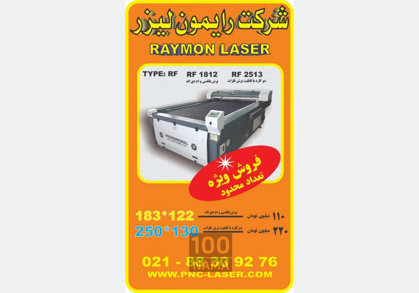 دستگاه لیزر RAYMON