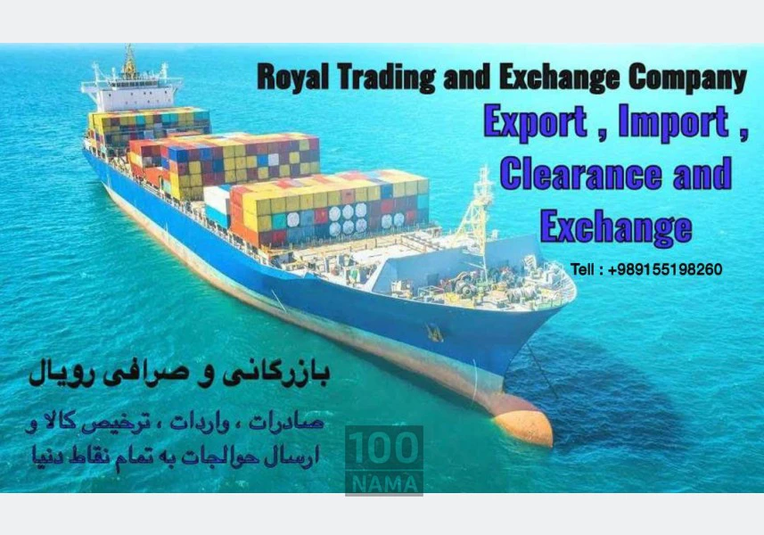 بازرگانی و ارسال حواله جات رویال