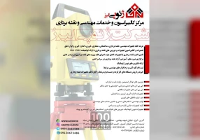 شرکت نقشه برداری ژئوپی