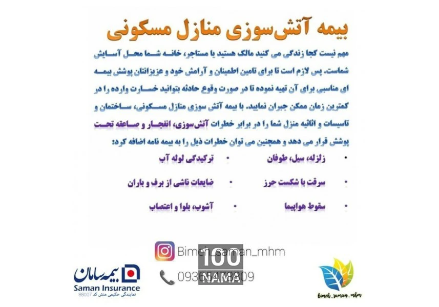 بیمه آتشسوزی انلاین