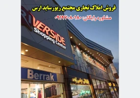 خرید مغازه در جلفا