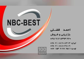 باتری NBC