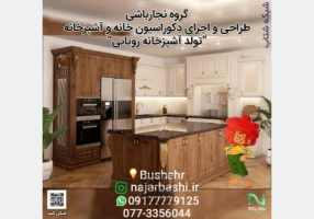 دکوراسیون داخلی و کابینت نجار باشی