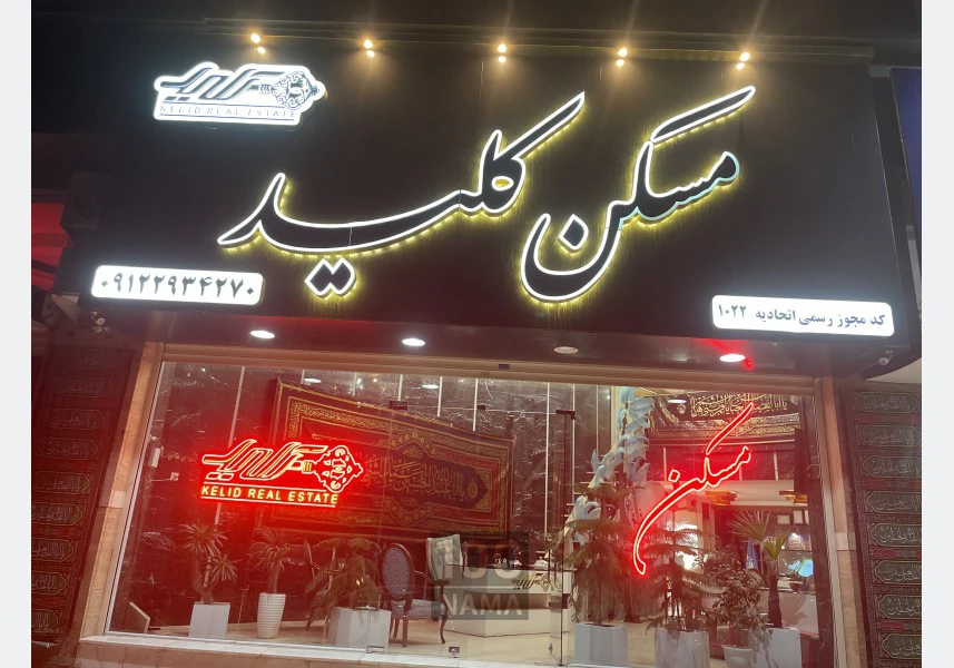 بانک اطلاعات املاک در رودهن
