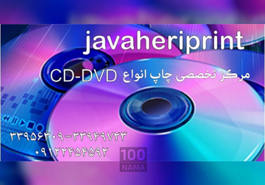 چاپ DVD