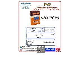 صنایع غذایی بهبود گستر سانیا