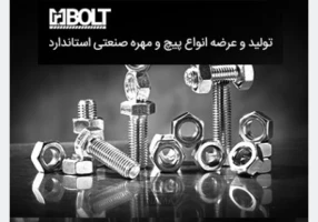 فروش پیچ مهره و خار