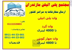 تولید وان پلی اتیلن و پلاستیکی