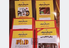 کتاب کنکور دکترای مهندسی نرم افزار مدرسان شریف