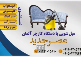 قالیشویی تمام اتوماتیک عصرجدید