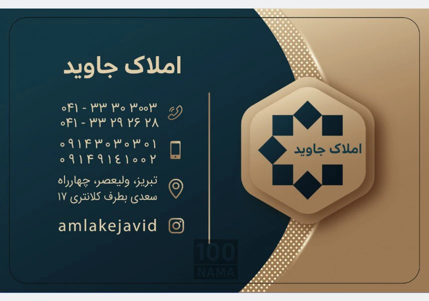 بازرگانی املاک جاوید