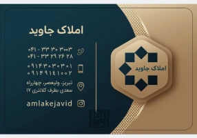 بازرگانی املاک جاوید