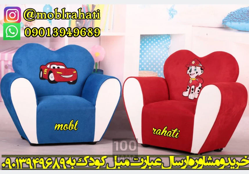 تولید کننده مبل کودک و صندلی بچه گانه دخترانه و پسرانه