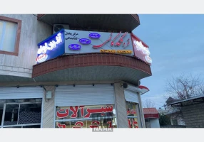 فروشگاه لوازم ساختمانی کاظمی