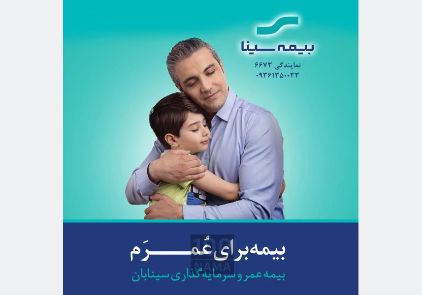 مزایای بیمه عمر سینا