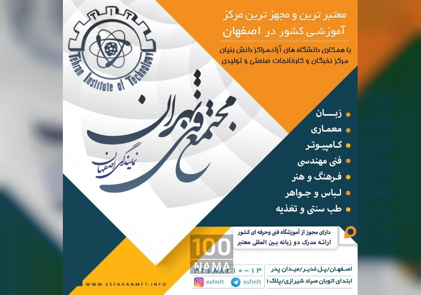 مجتمع فنی تهران نمایندگی اصفهان aspect-image