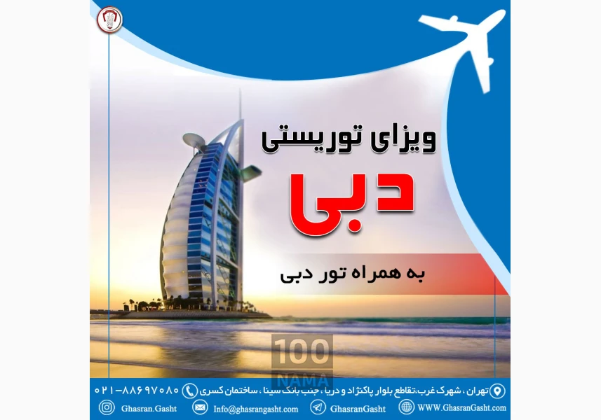 اخذ ویزای توریستی دبی aspect-image