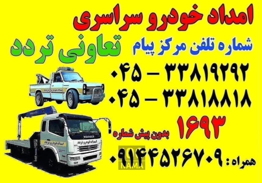 نمایندگی امدادخودرو خودروبر