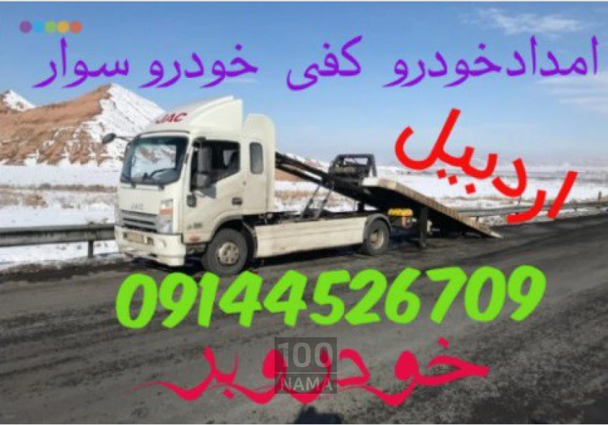 نمایندگی امدادخودرو خودروبر