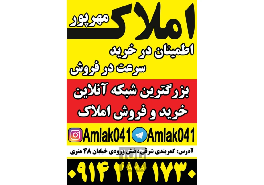 مشاورین املاک مهرپور